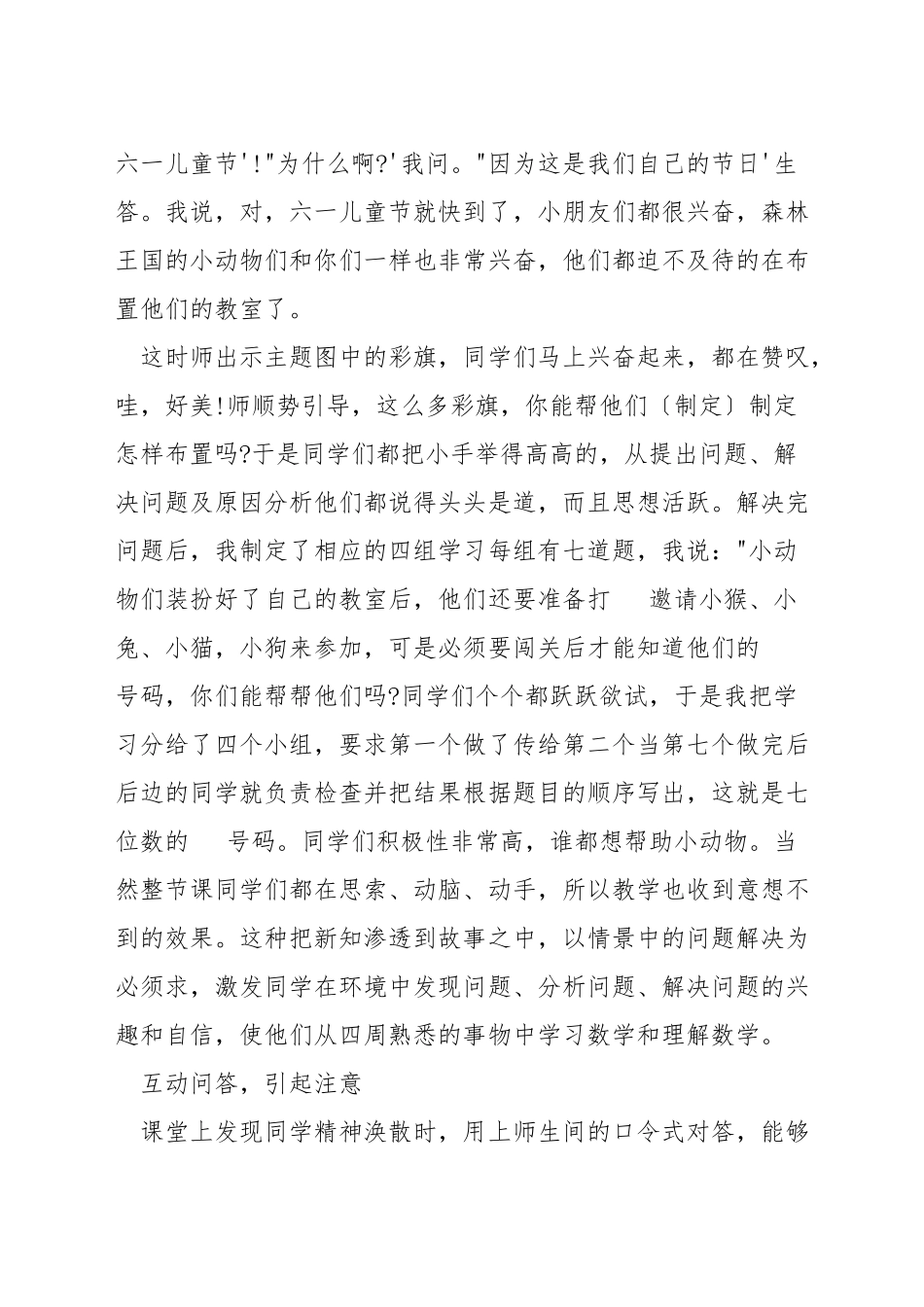 小学数学如何组织教学_第3页
