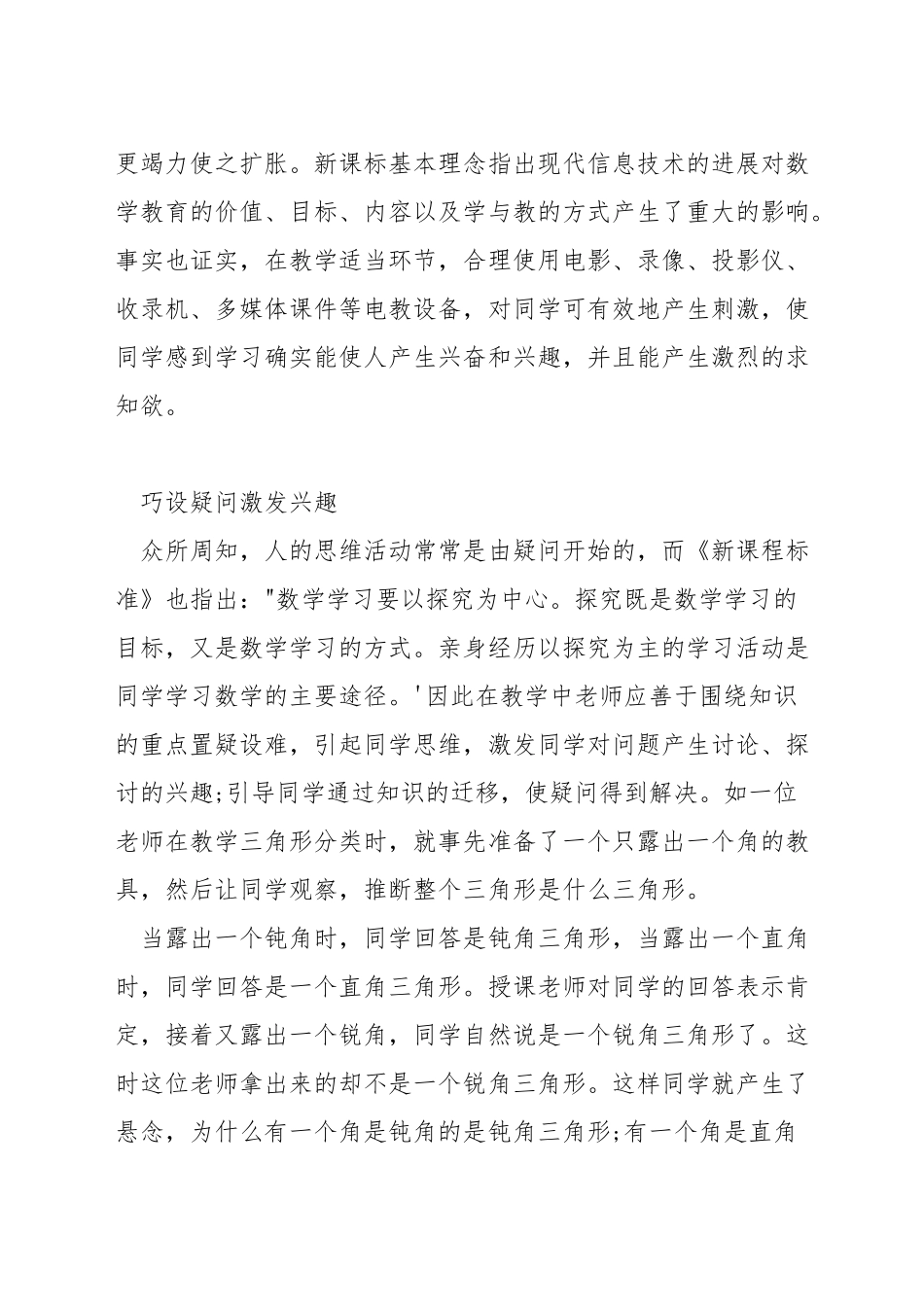 小学数学如何激发学生兴趣_第2页