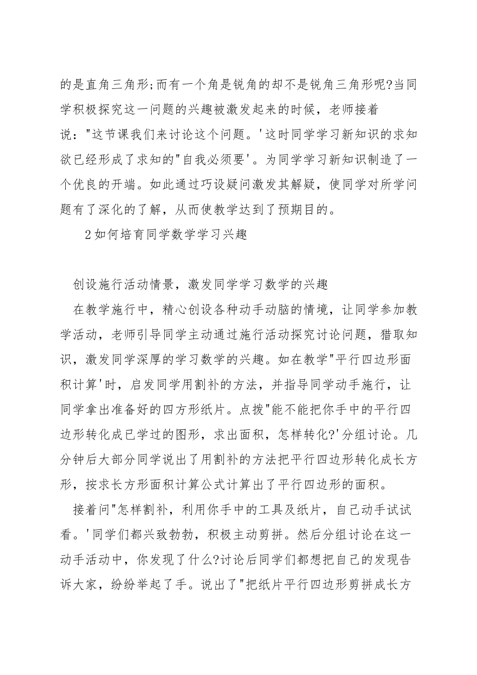 小学数学如何激发学生兴趣_第3页