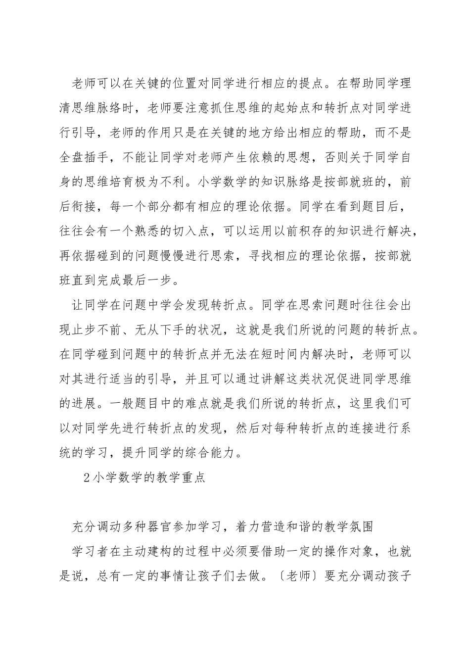 小学数学如何落实教学重点_第2页