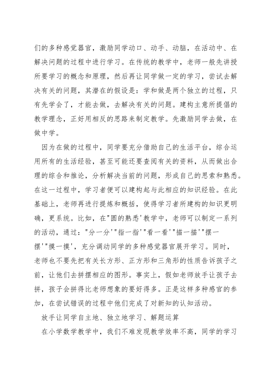 小学数学如何落实教学重点_第3页