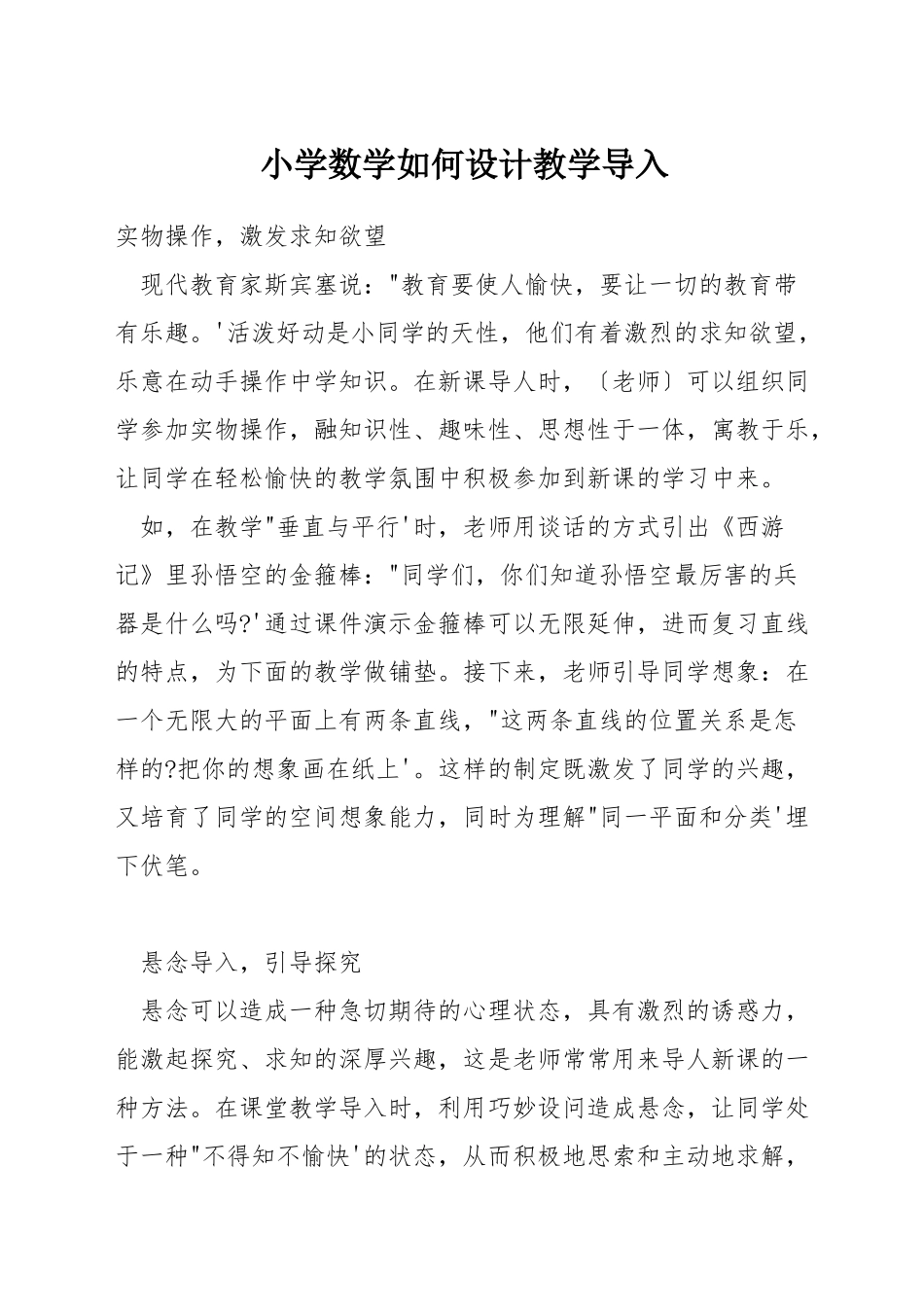 小学数学如何设计教学导入_第1页