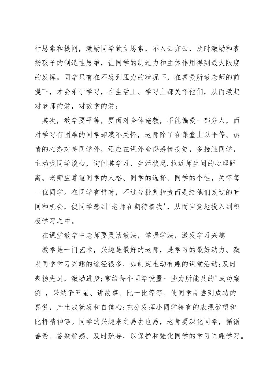 小学数学如何设计教学导入_第3页