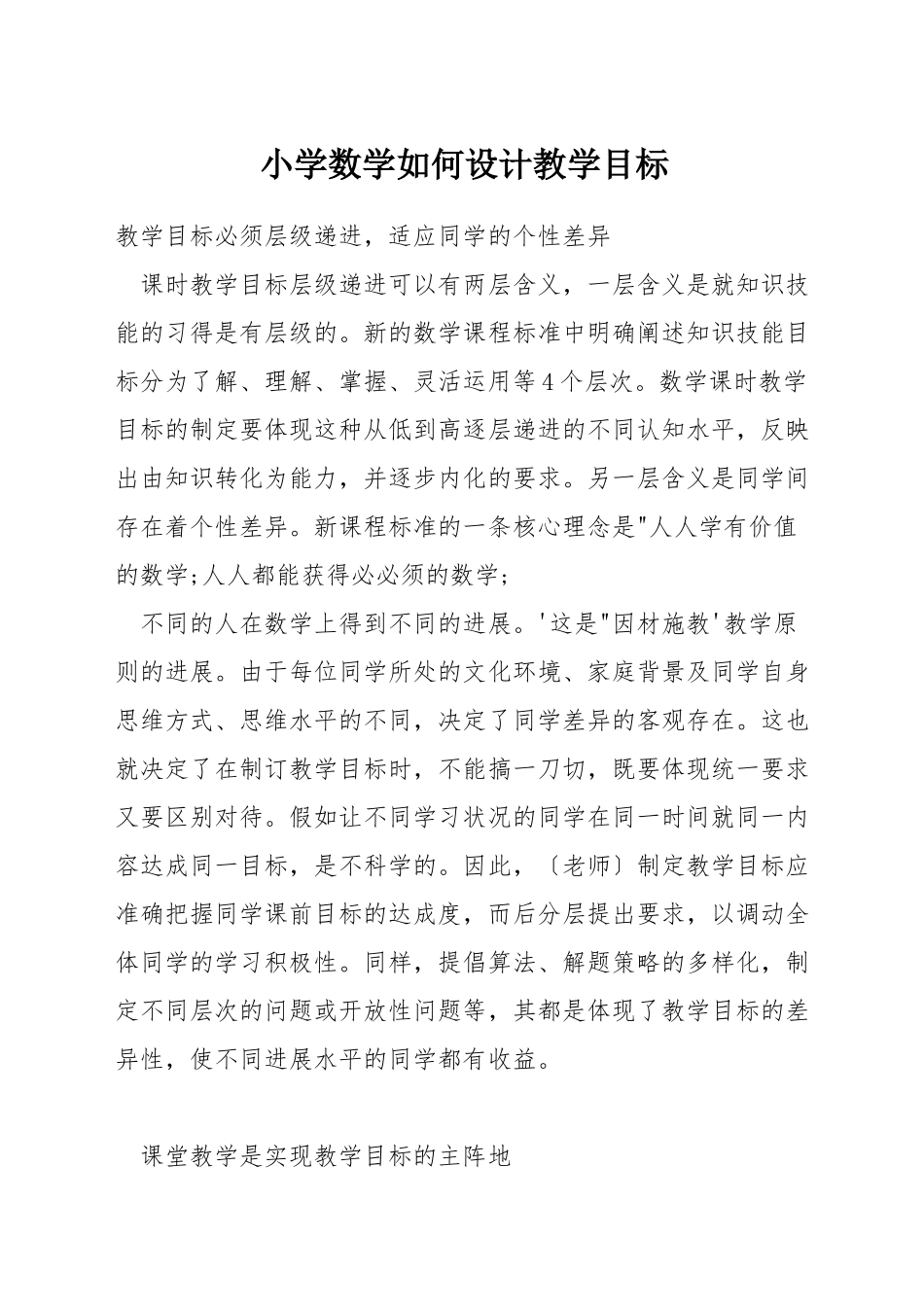 小学数学如何设计教学目标_第1页