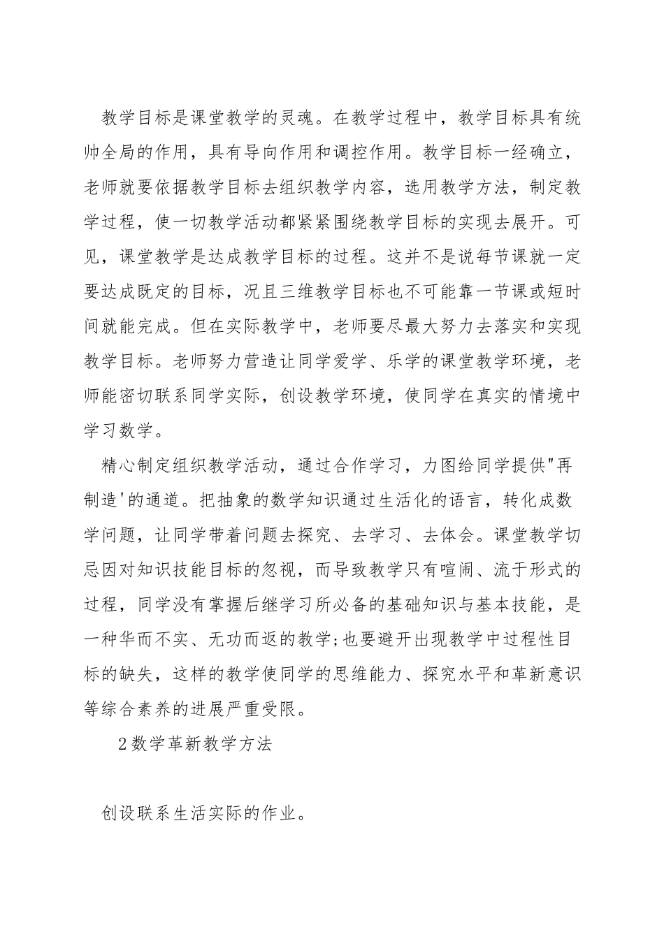 小学数学如何设计教学目标_第2页