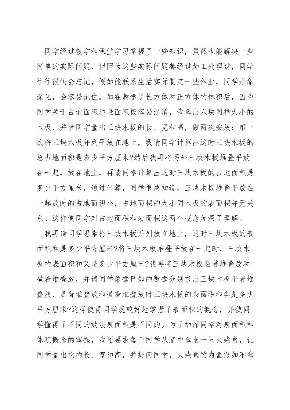 小学数学如何设计教学目标_第3页