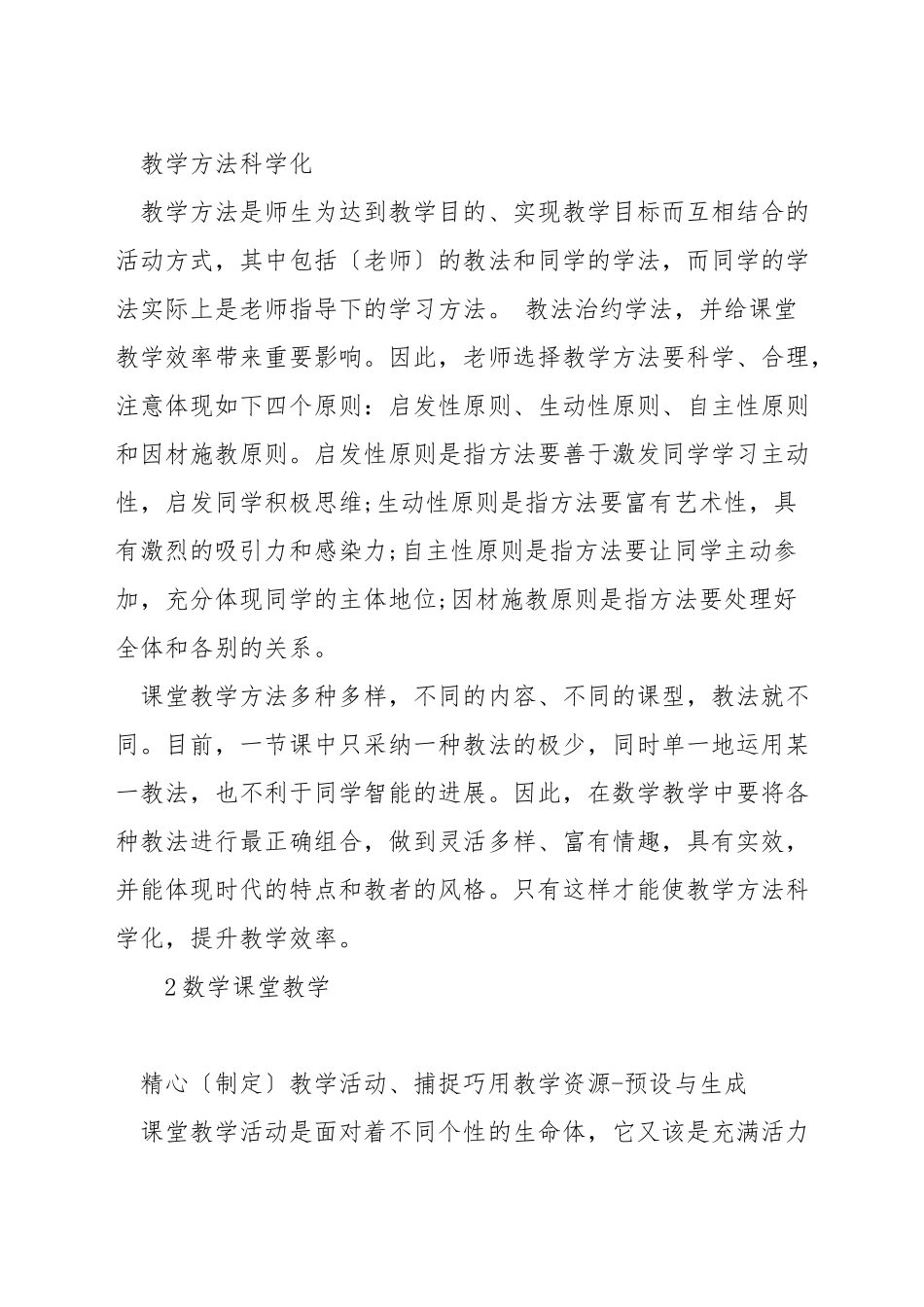 小学数学如何确定教学的目标_第2页
