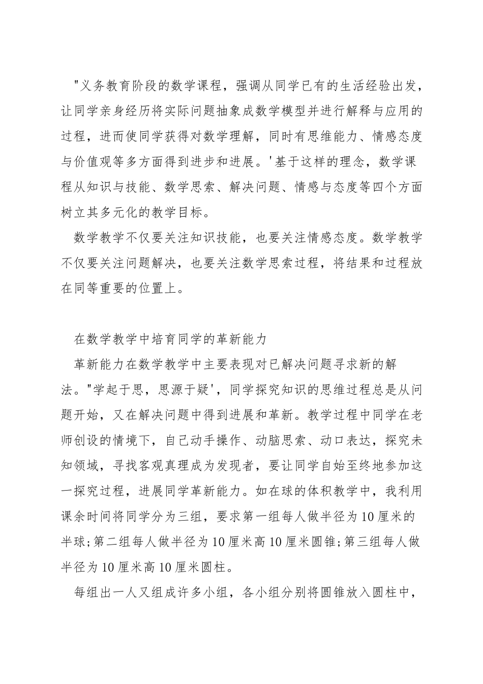 小学数学如何评教学目标_第3页