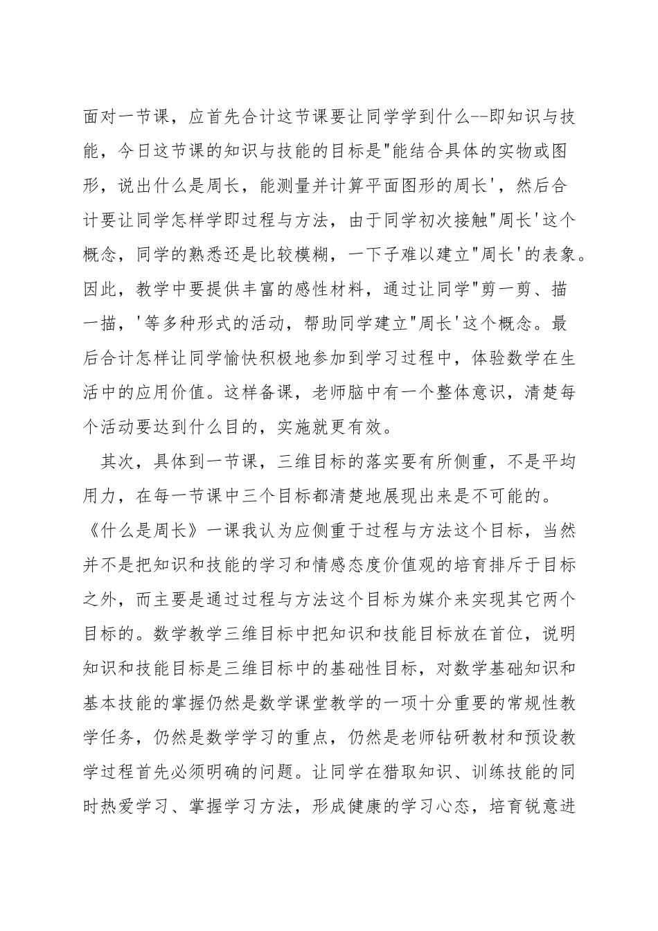 小学数学如何落实教学目标_第3页