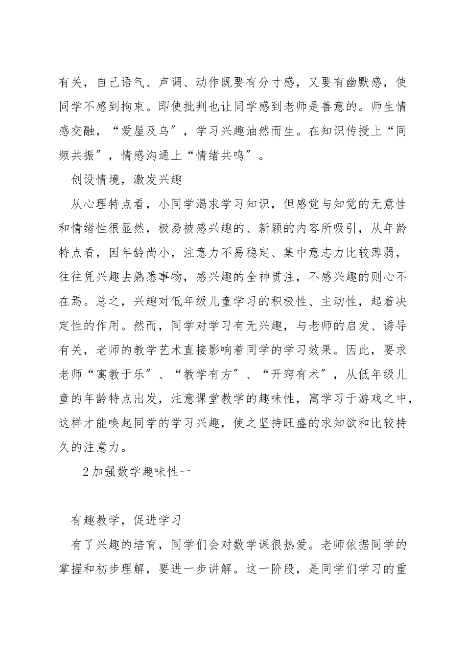 小学数学如何趣味教学_第2页