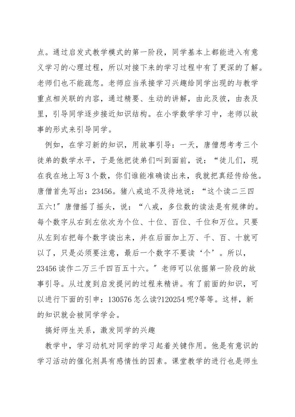 小学数学如何趣味教学_第3页