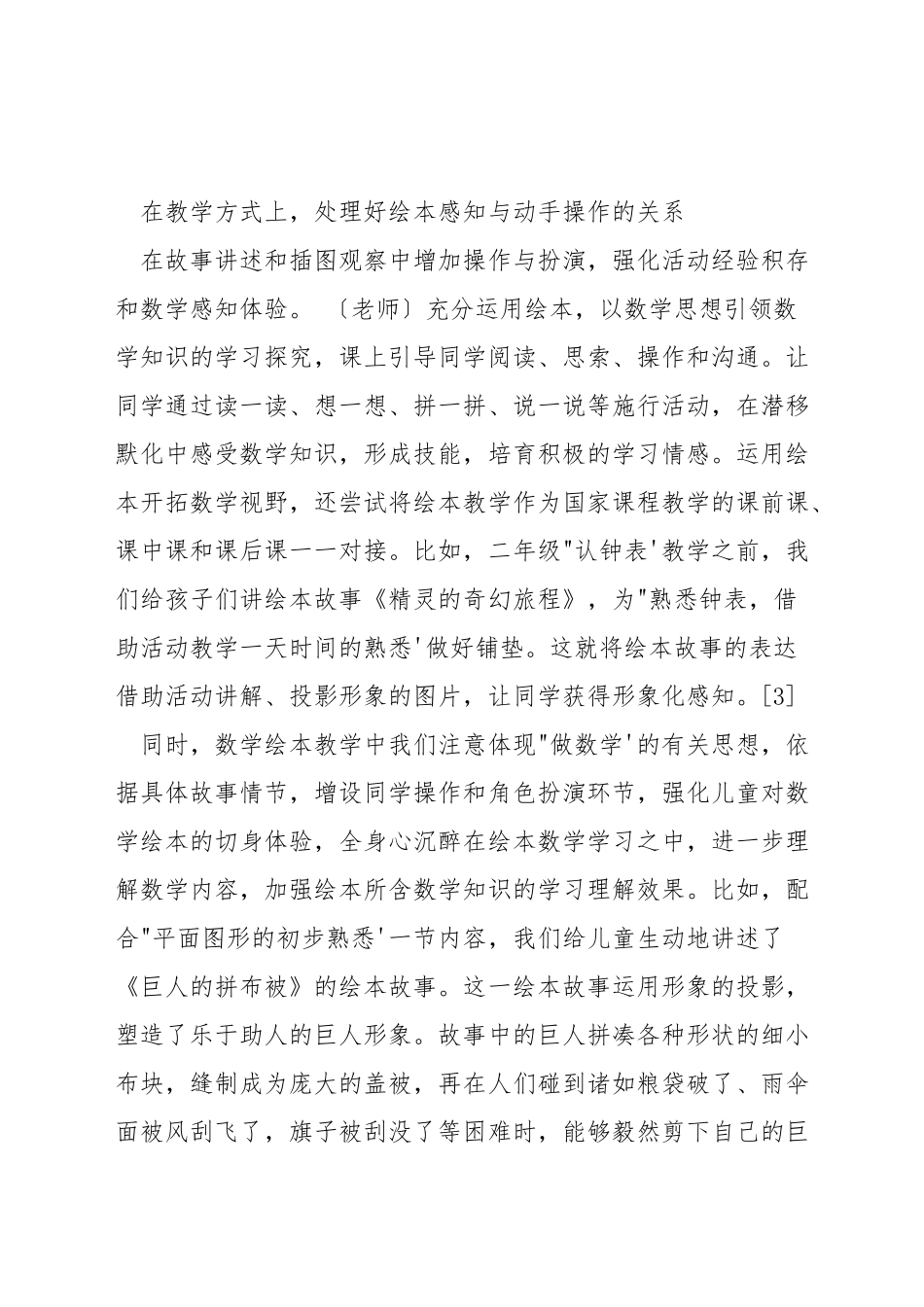 小学数学如何进行绘本教学设计_第2页