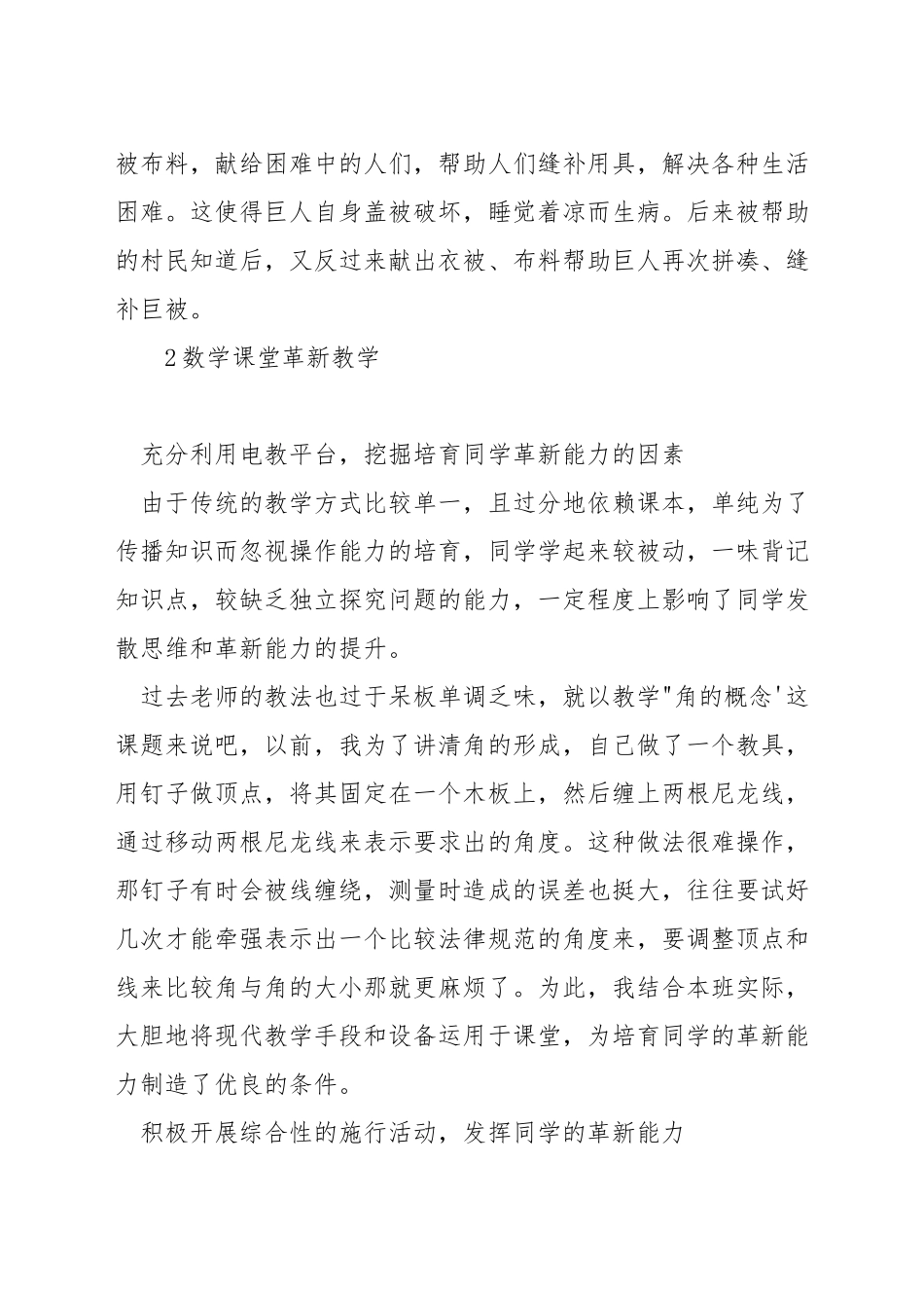 小学数学如何进行绘本教学设计_第3页