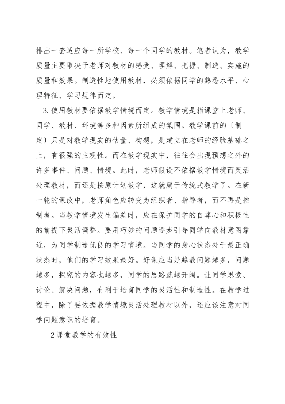 小学数学如何达成教学目标_第2页