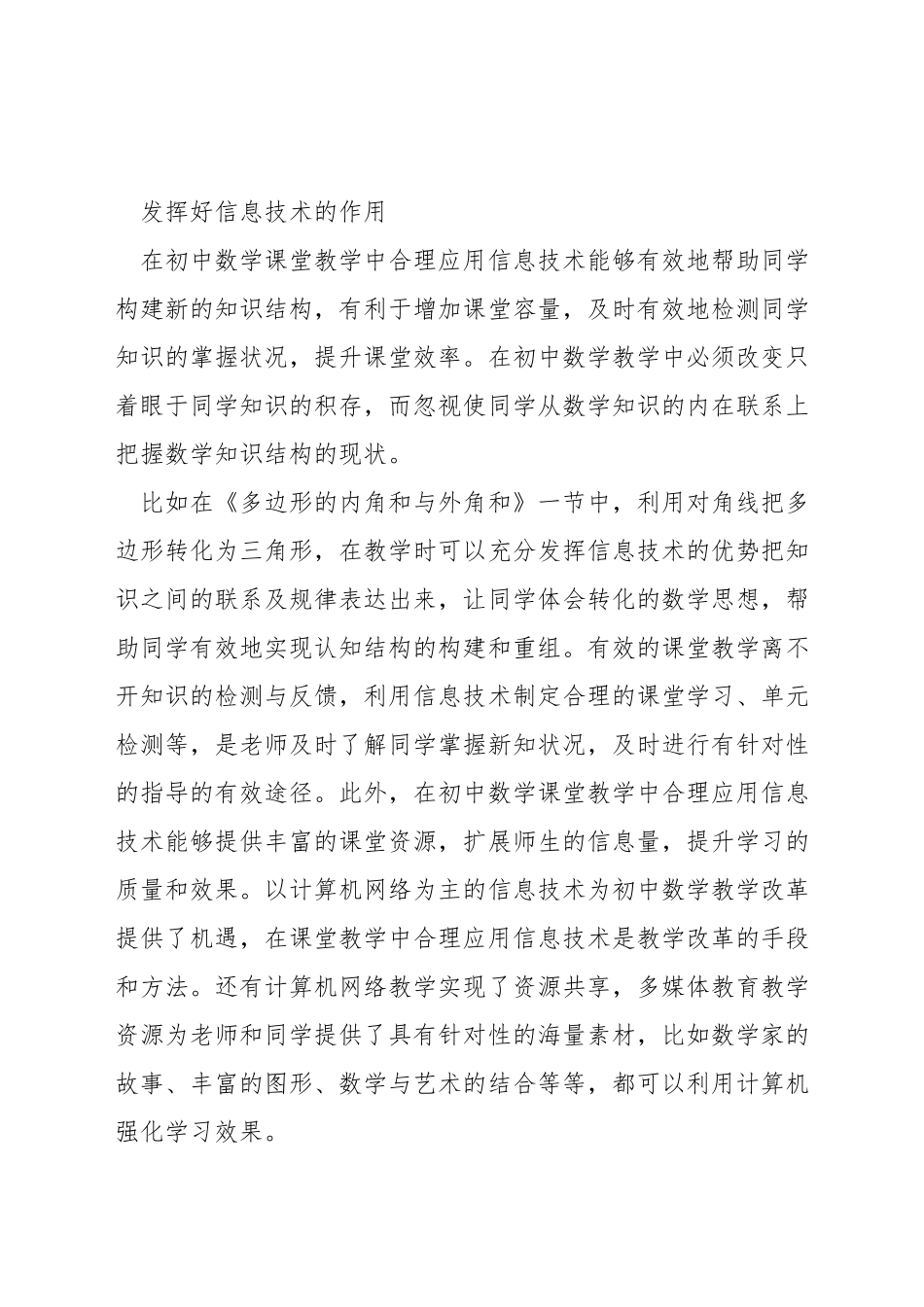 小学数学如何达成教学目标_第3页