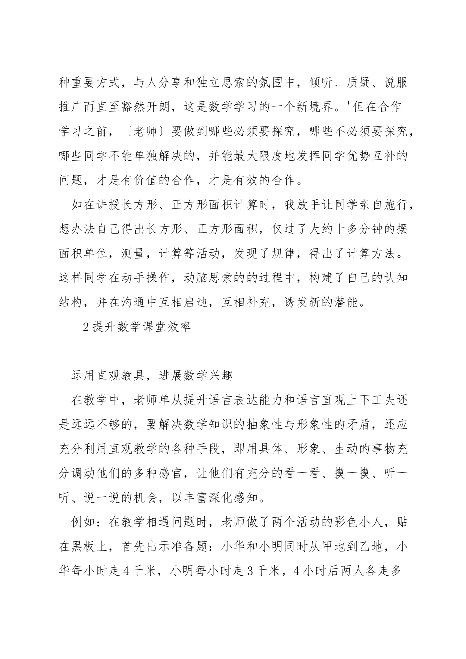 小学数学如何进行模拟课堂教学_第2页