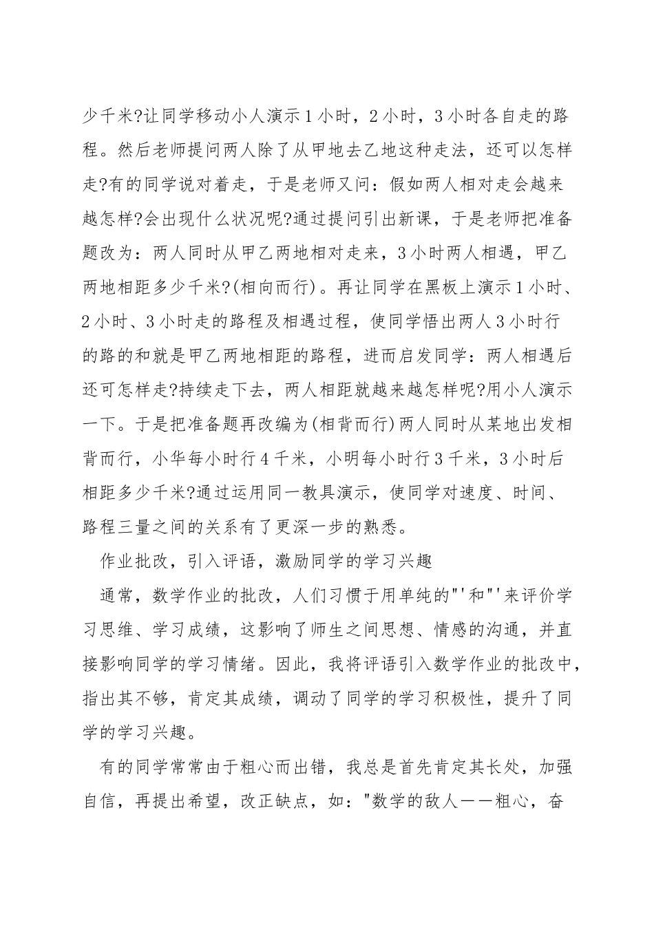 小学数学如何进行模拟课堂教学_第3页