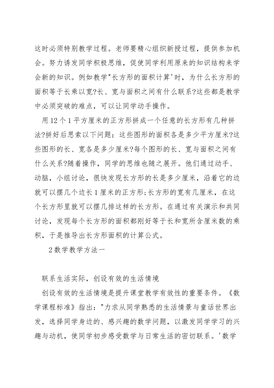 小学数学如何选择有效的教学方式_第2页