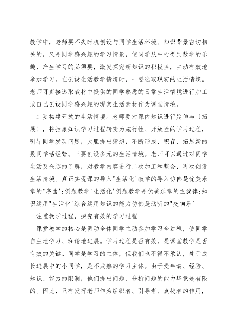 小学数学如何选择有效的教学方式_第3页