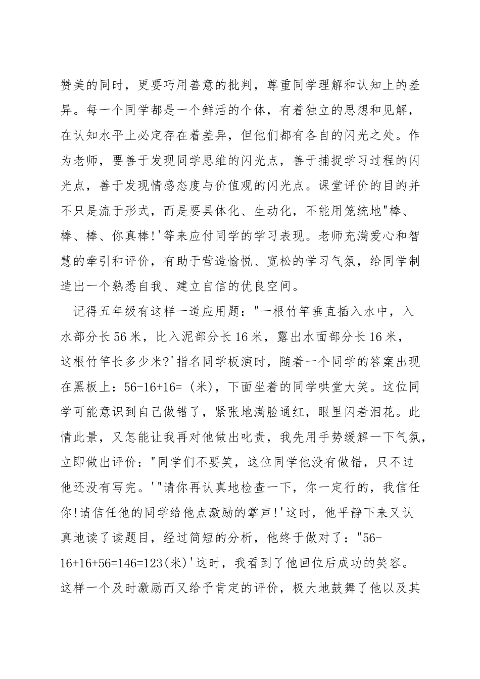 小学数学如何进行课堂的教学评价_第2页