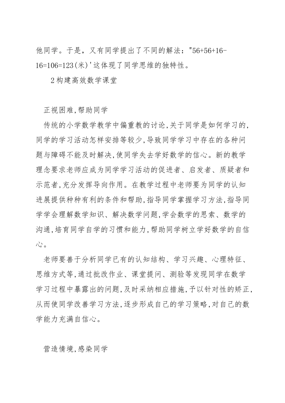 小学数学如何进行课堂的教学评价_第3页