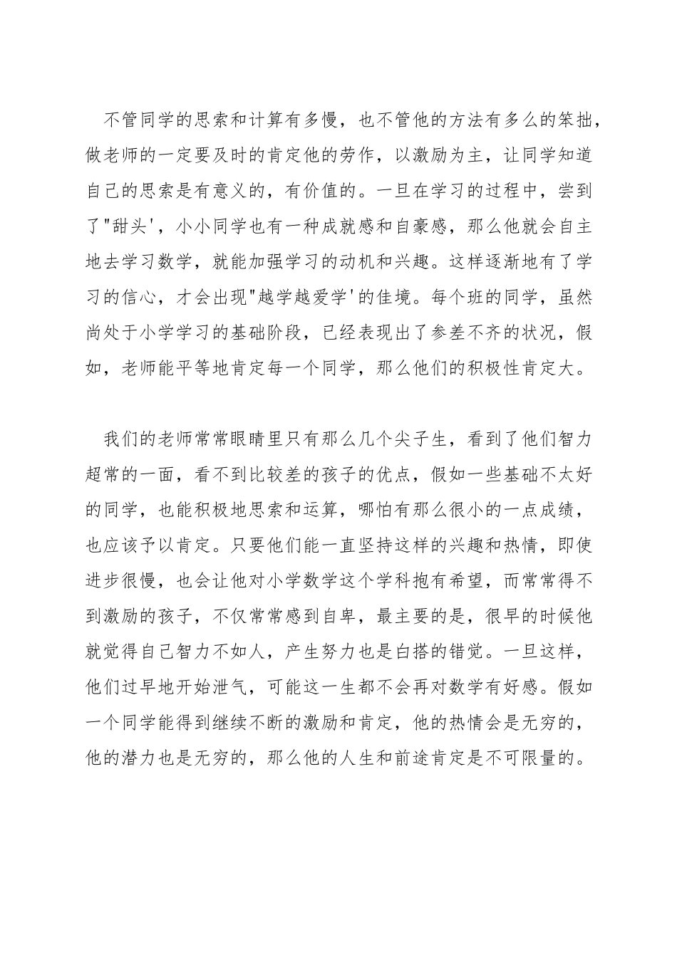 小学数学如何辅导差生_第3页