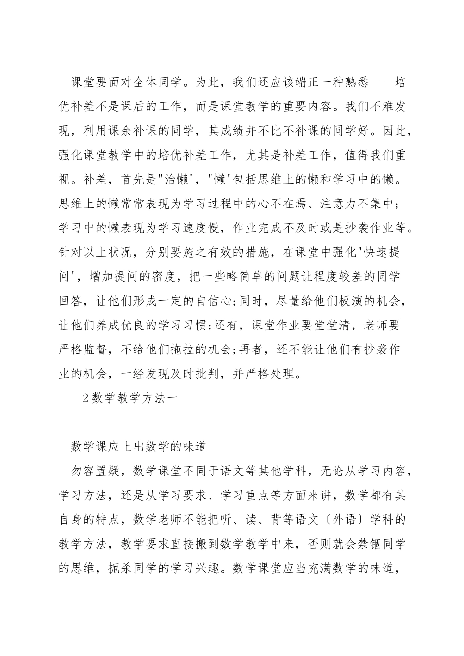 小学数学如何进行高效课堂_第2页