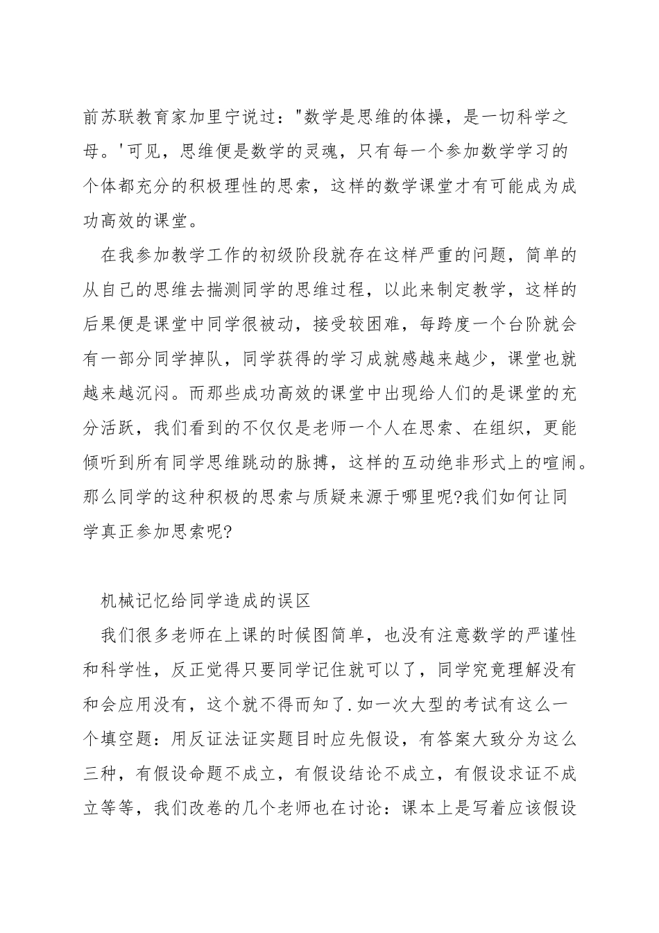 小学数学如何进行高效课堂_第3页