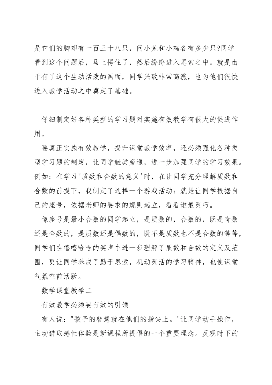 小学数学如何进行有效教学方式_第2页