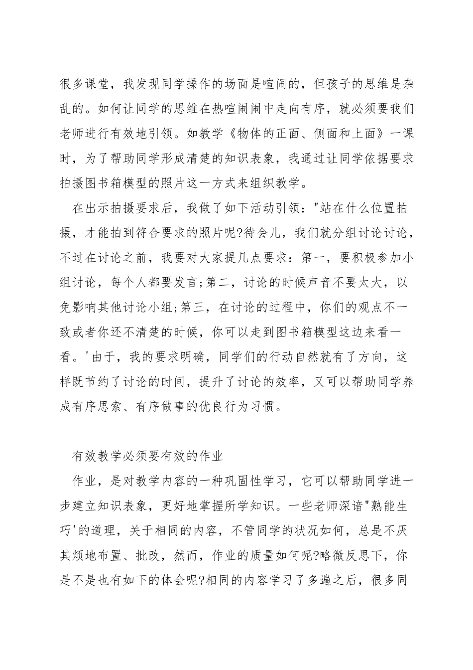 小学数学如何进行有效教学方式_第3页