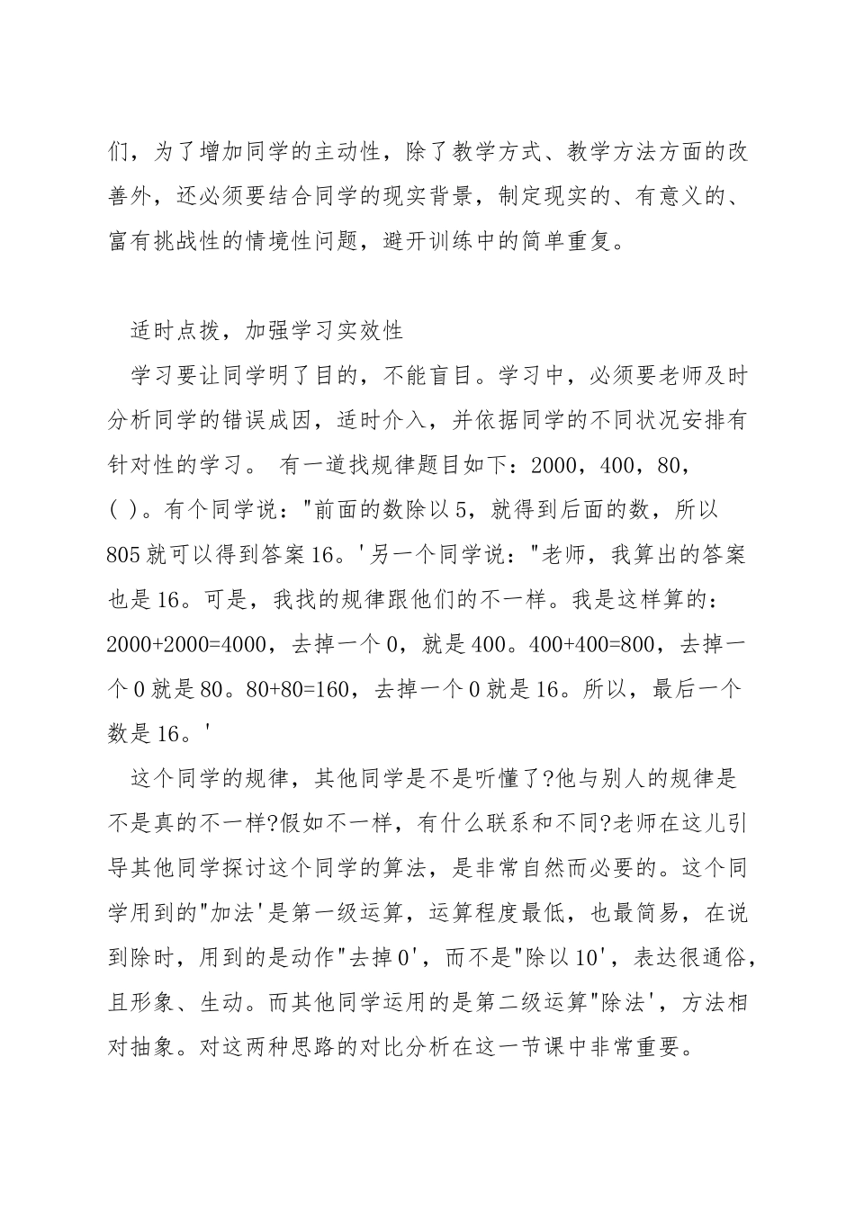 小学数学如何进行有效教学_第2页