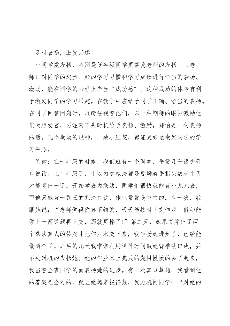 小学数学学习方法的指导_第2页