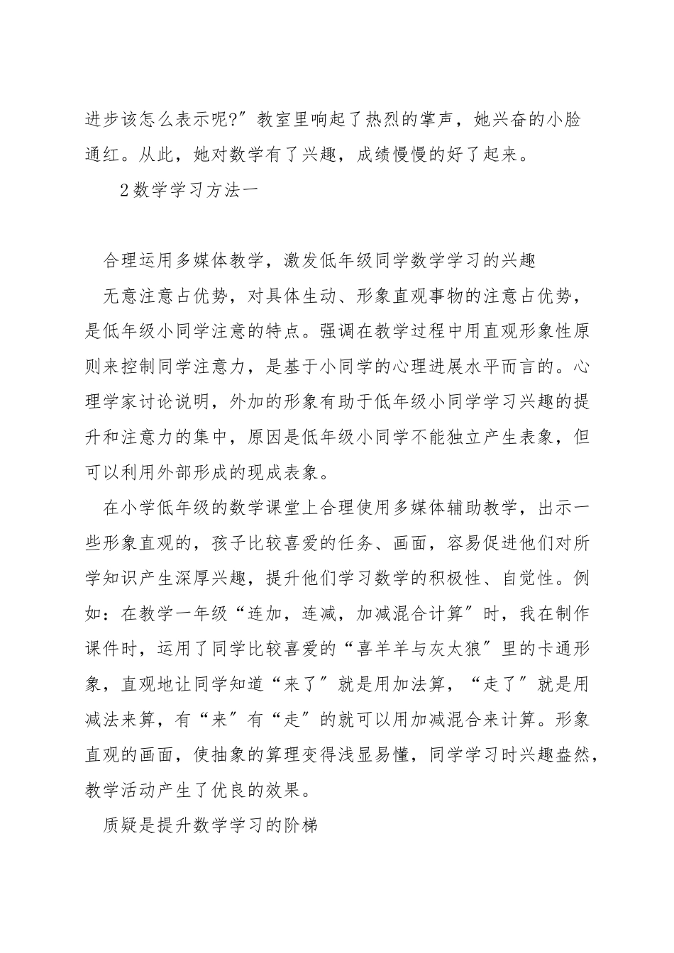 小学数学学习方法的指导_第3页