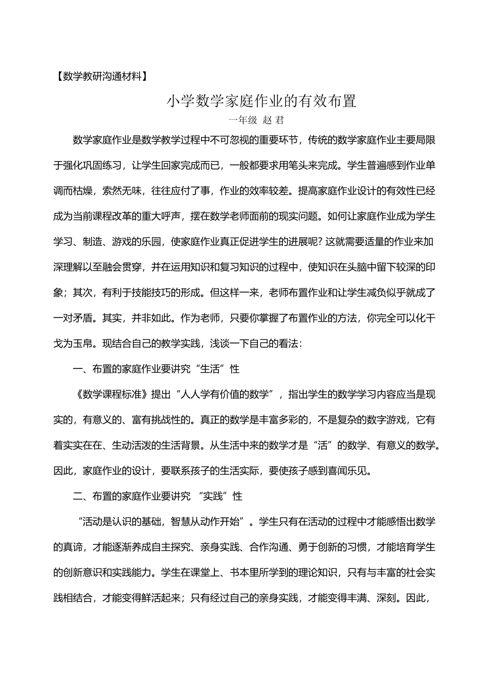 小学数学家庭作业的有效布置_第2页