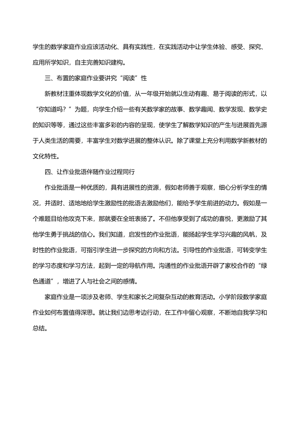 小学数学家庭作业的有效布置_第3页