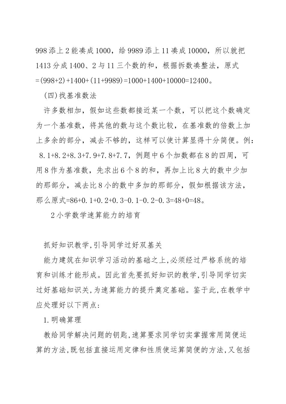 小学数学巧算教学方法_第2页