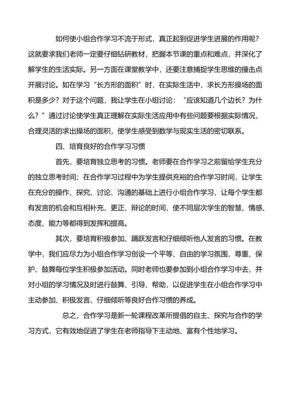 小学数学小组合作学习有效性探究_第3页