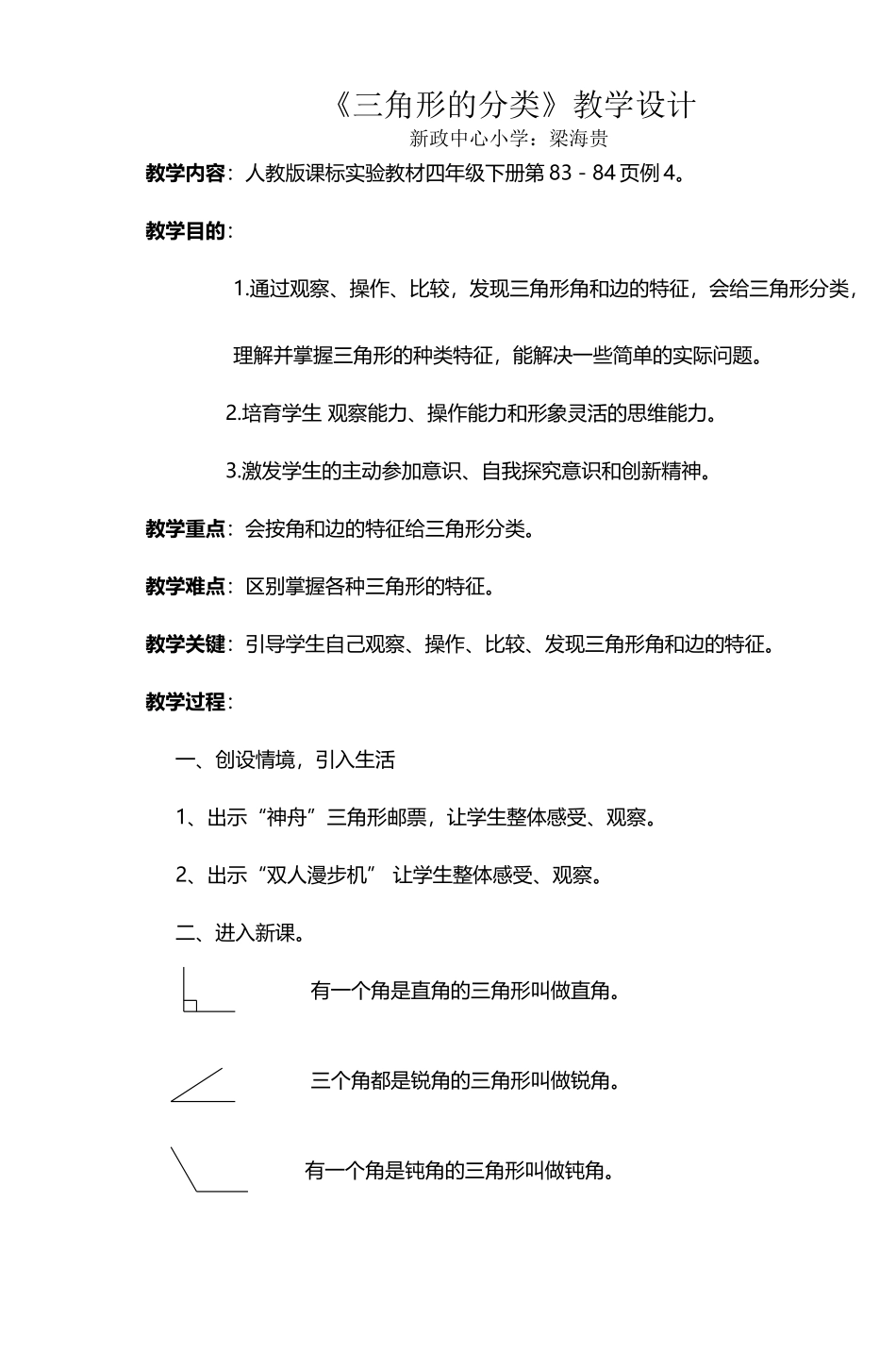 小学数学尝试教学探讨教案_第2页