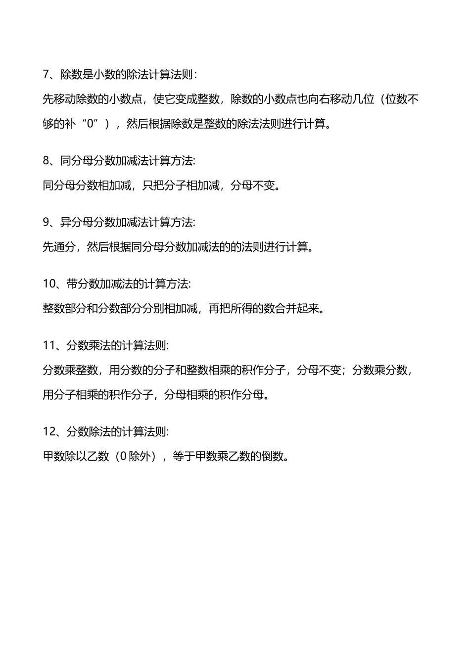 小学数学完整版运算法则汇总_第3页