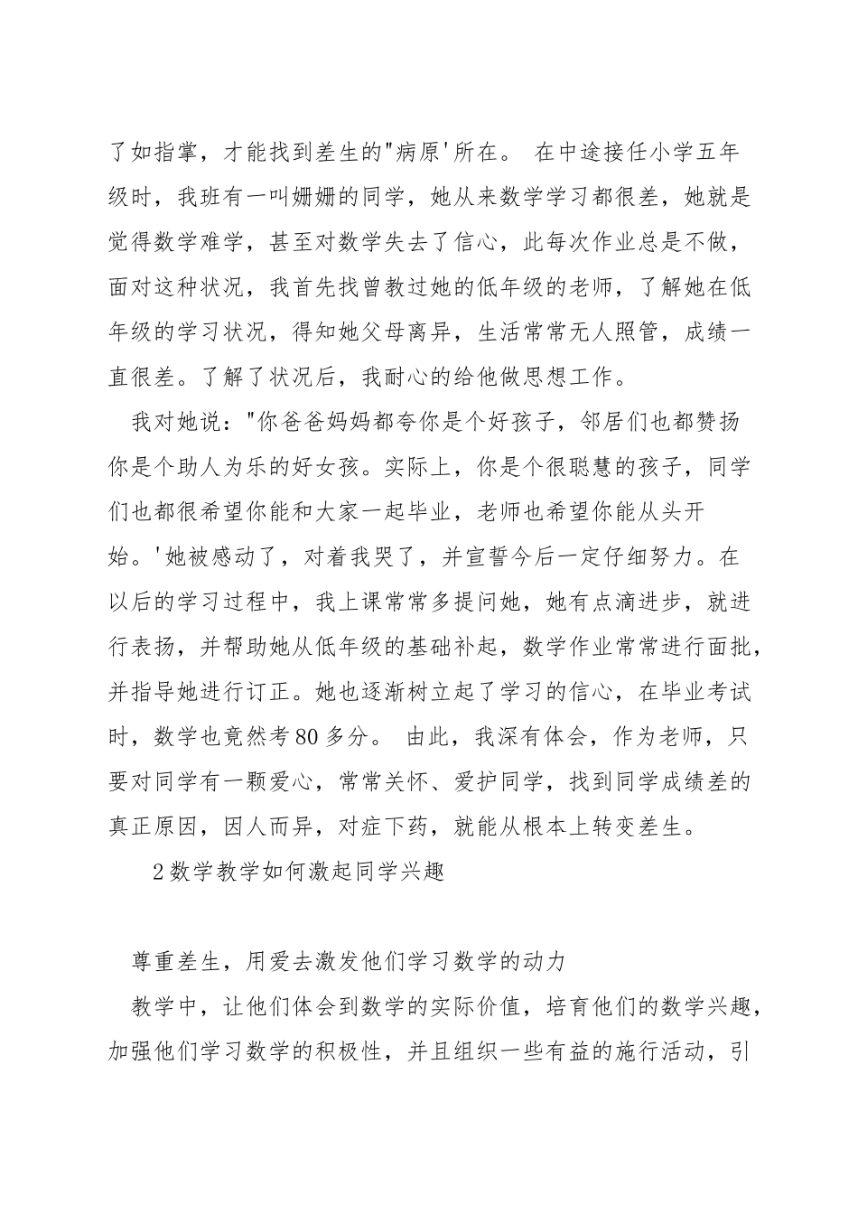 小学数学差生如何转化_第2页