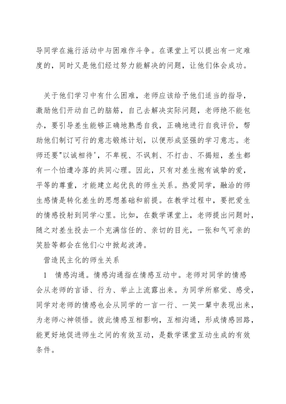 小学数学差生如何转化_第3页