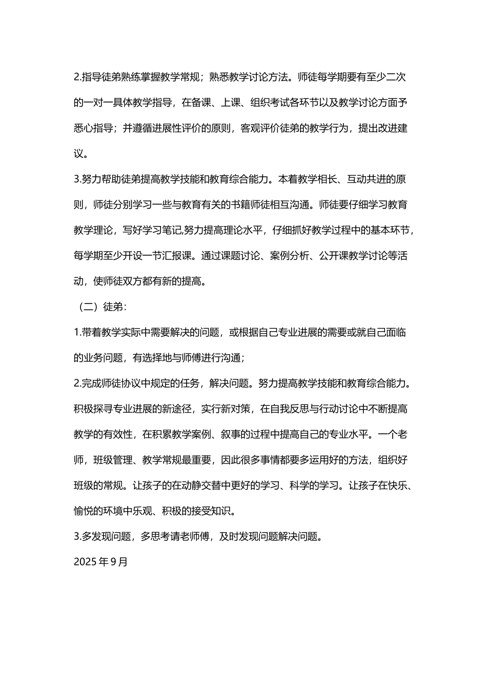 小学数学师徒结对师傅计划_第3页