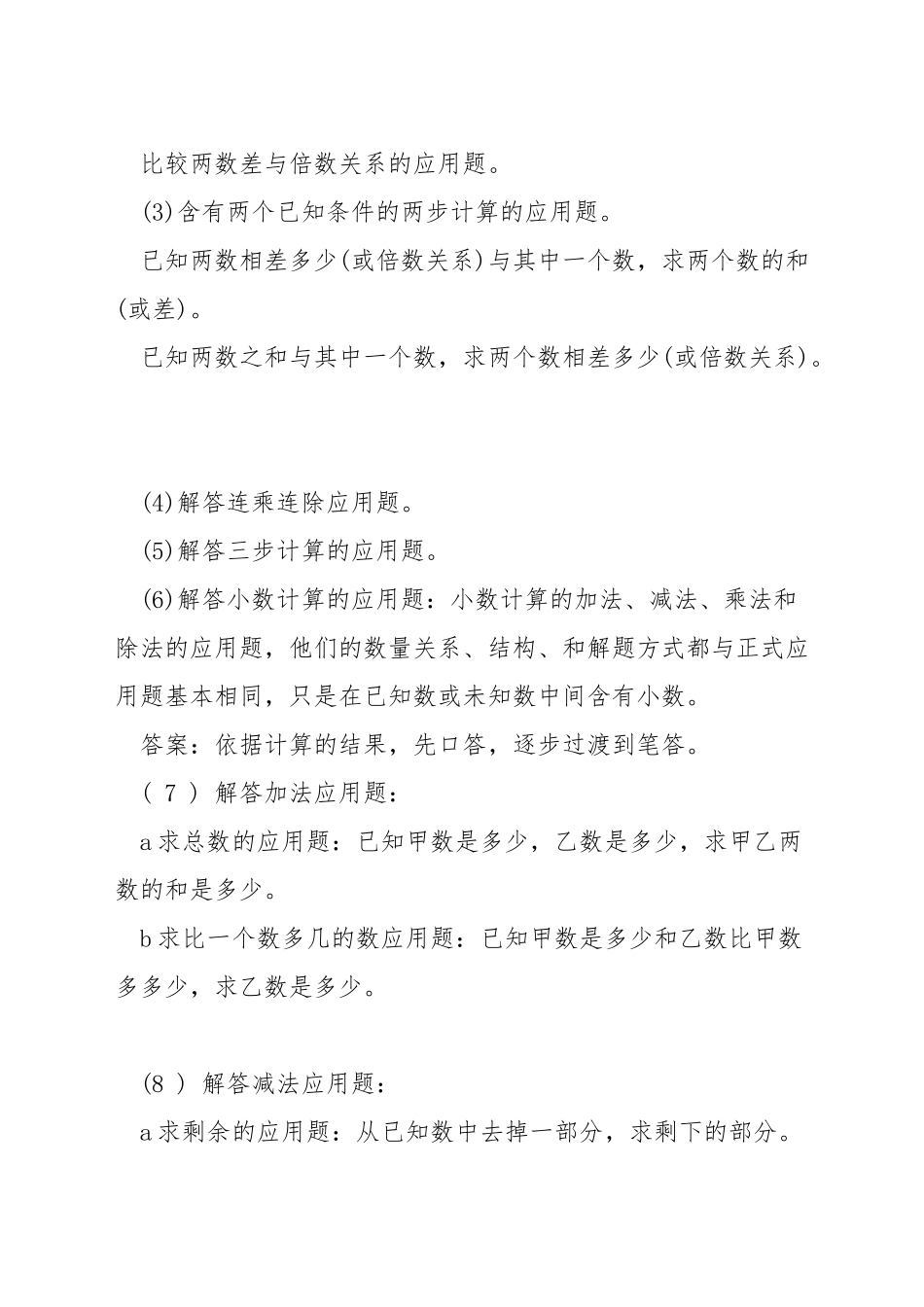 小学数学应用题总复习_第2页