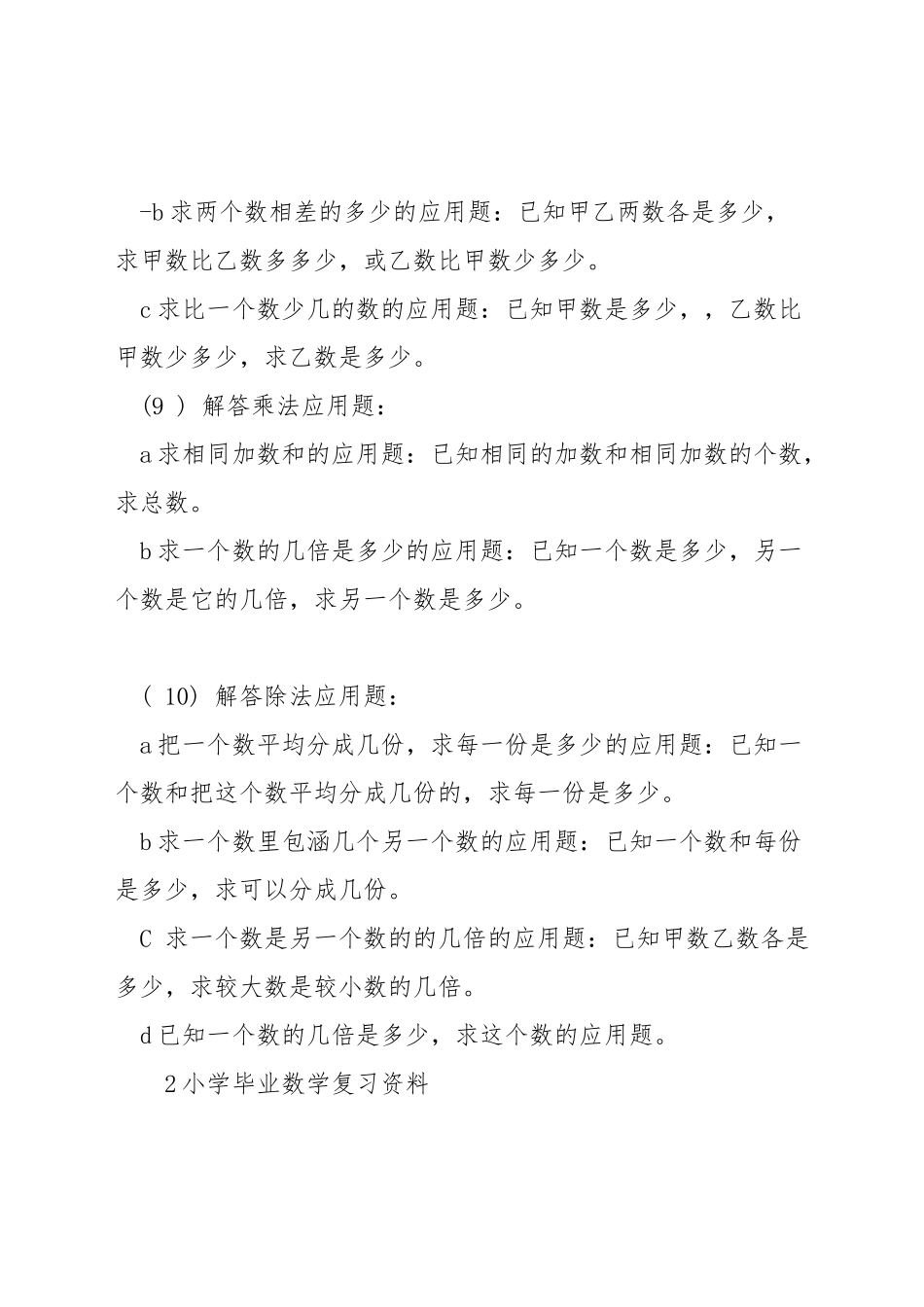 小学数学应用题总复习_第3页