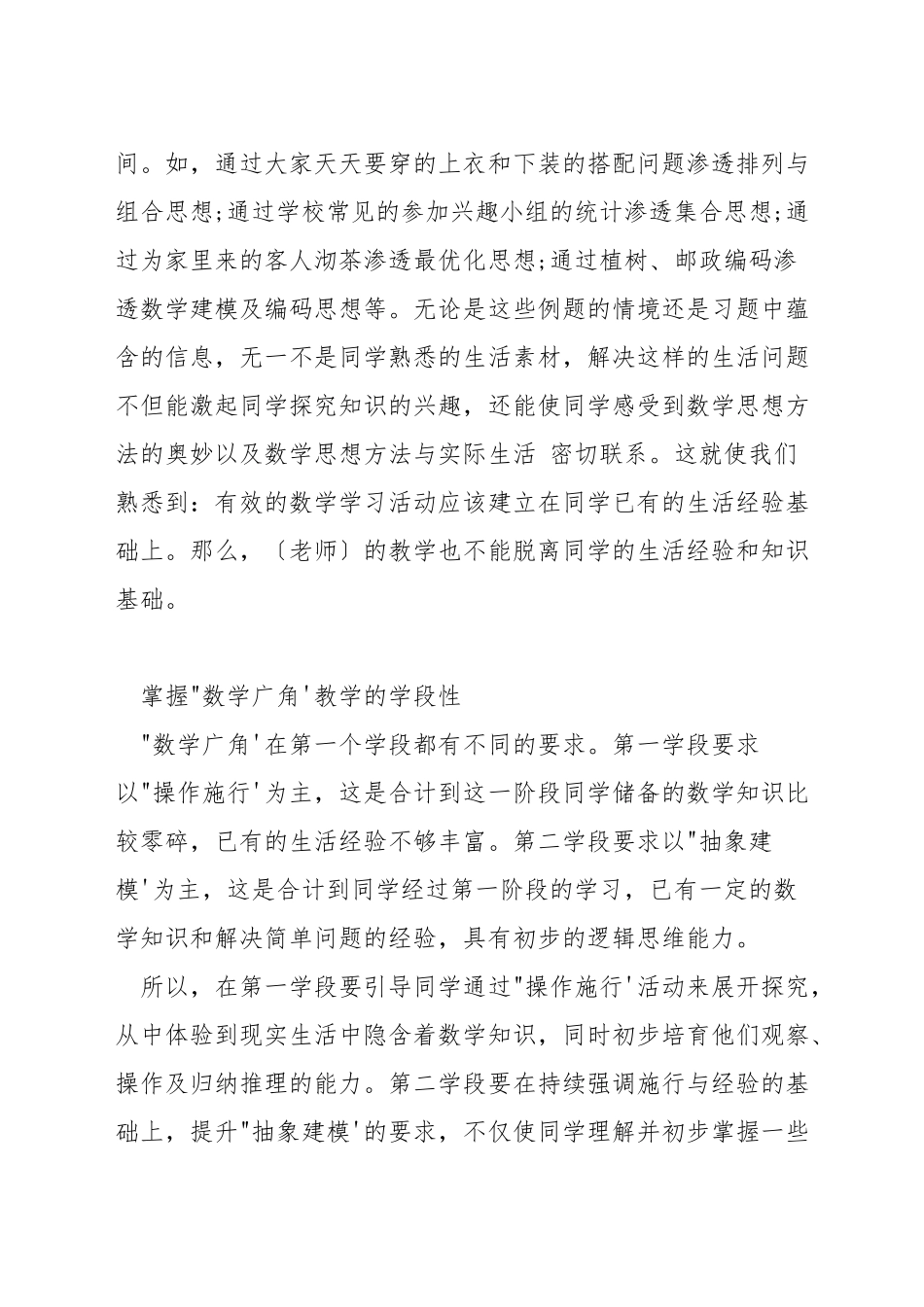 小学数学广角课如何教学设计_第2页