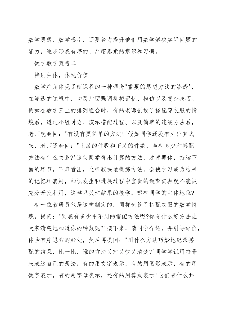 小学数学广角课如何教学设计_第3页