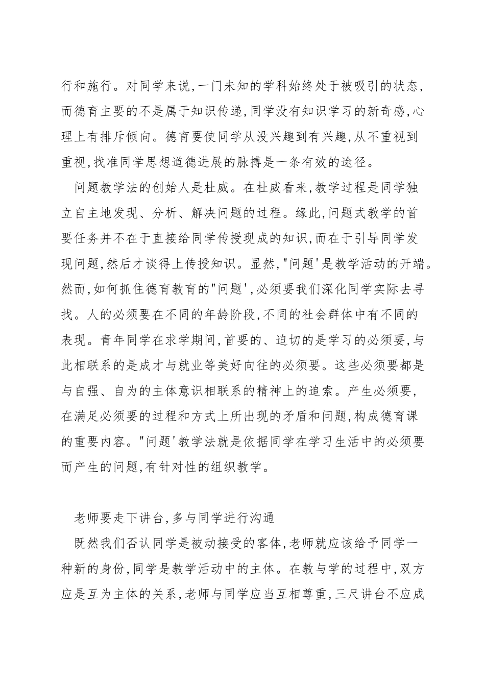 小学数学德育教学方法_第3页