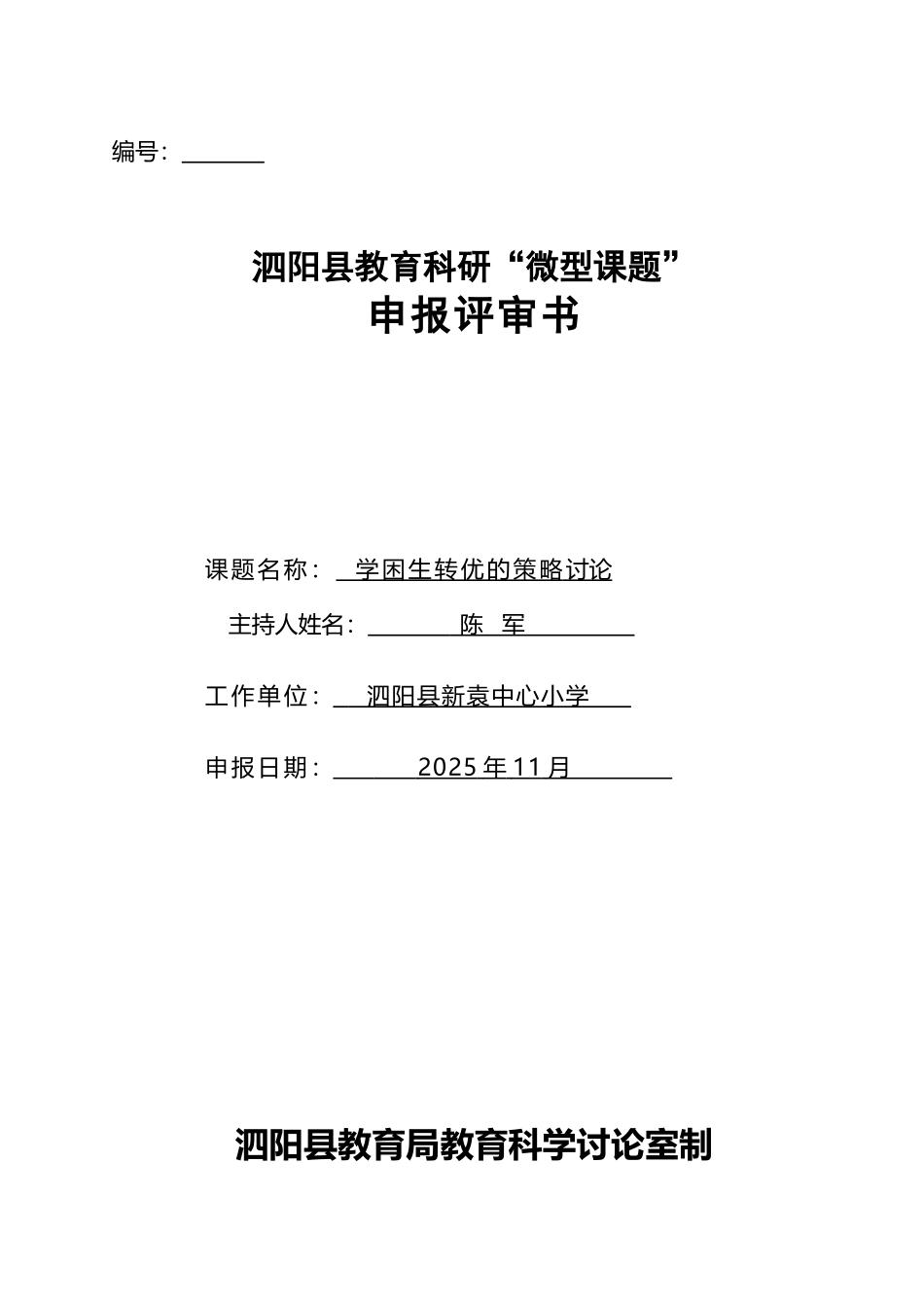 小学数学微型课题_第2页