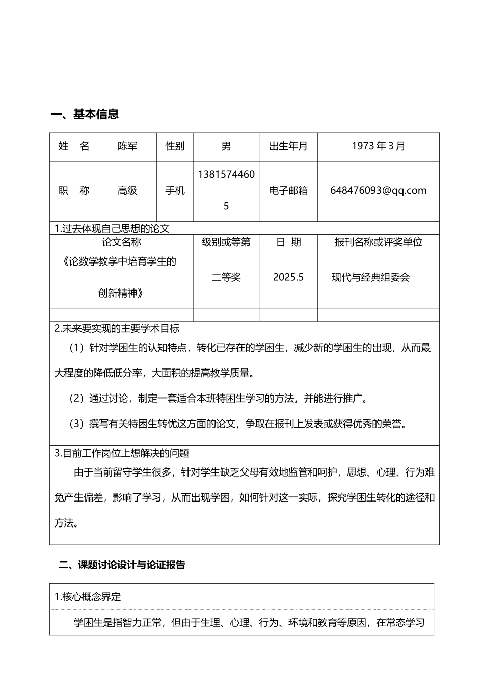小学数学微型课题_第3页