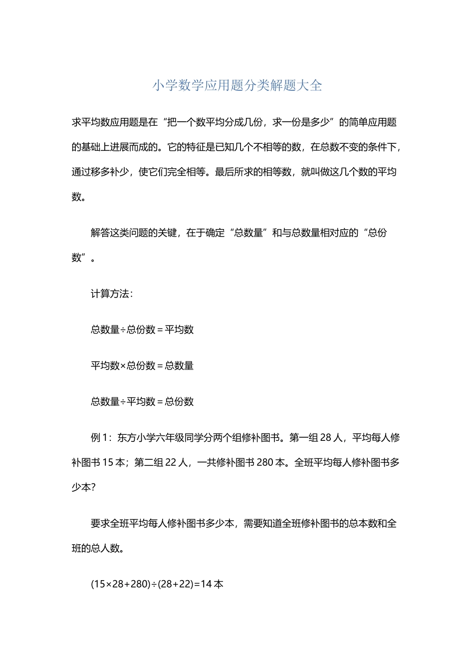 小学数学应用题分类解题大全_第2页